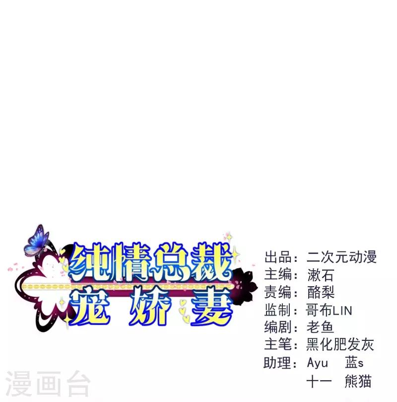 純真總裁寵萌妻 - 第2季72話 乾脆結婚吧 - 1