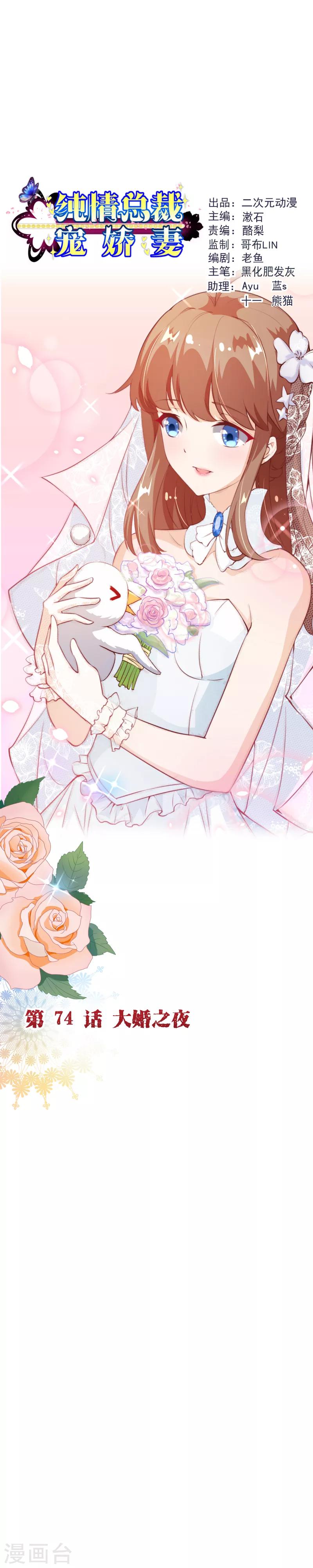 第2季74话 大婚之夜-第201话