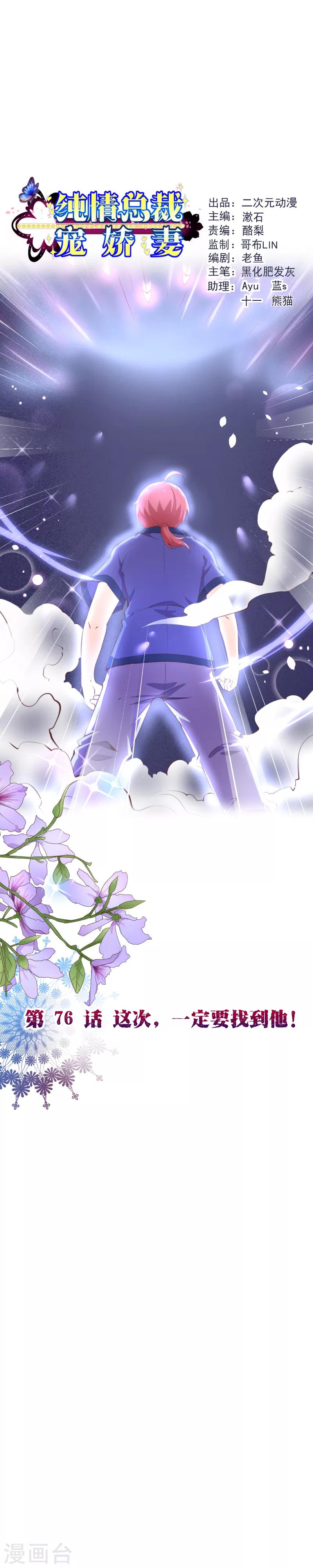 第2季76话 这次，一定要找到他！-第203话