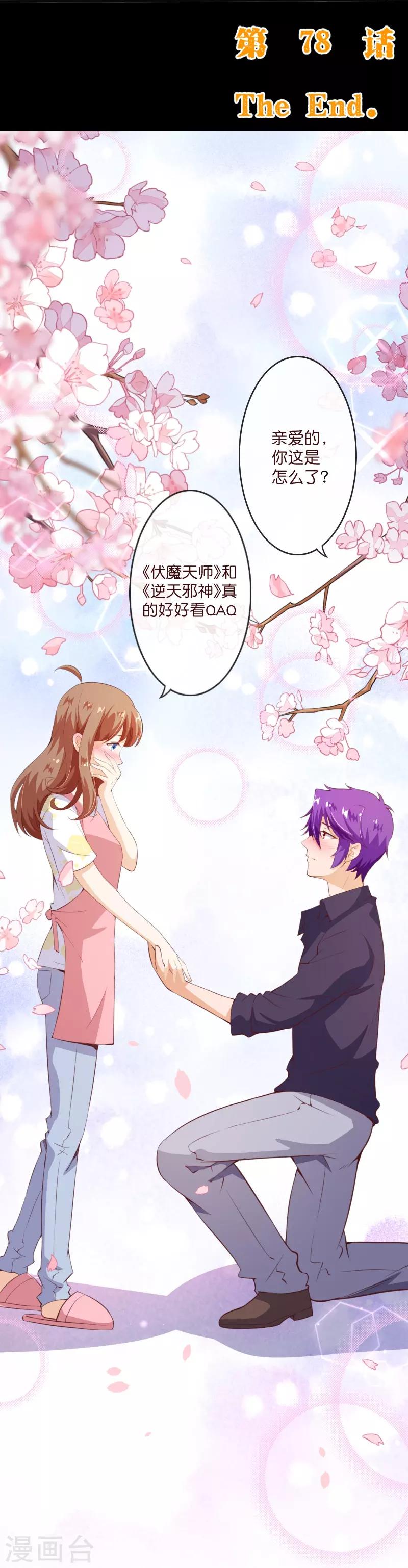 第2季78话 你美到让我想直接占有-第205话