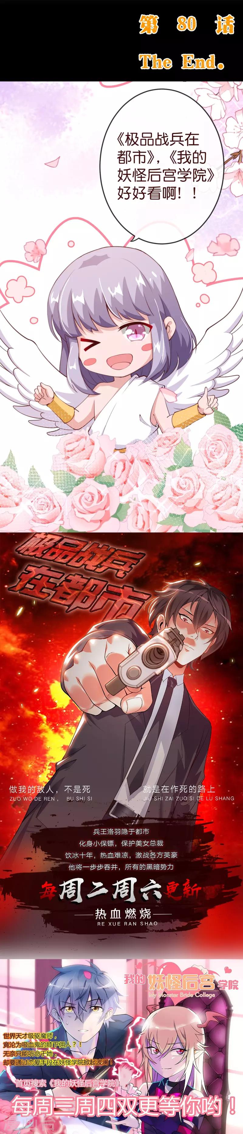 第2季80话 快亲下去啊！-第207话