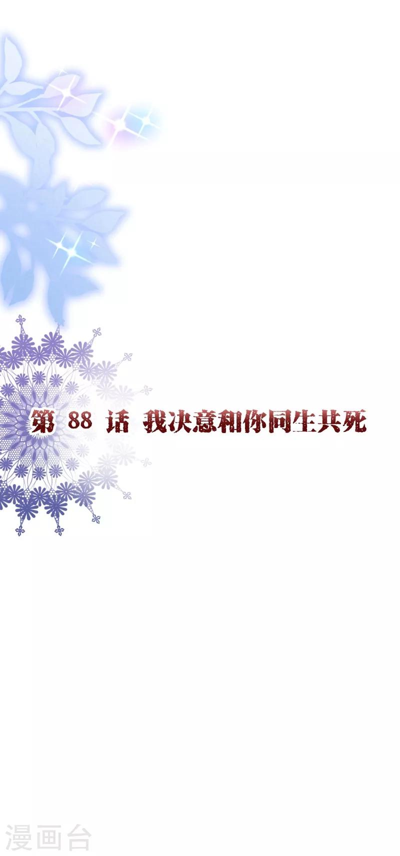 第2季88话 我决意和你同生共死-第215话
