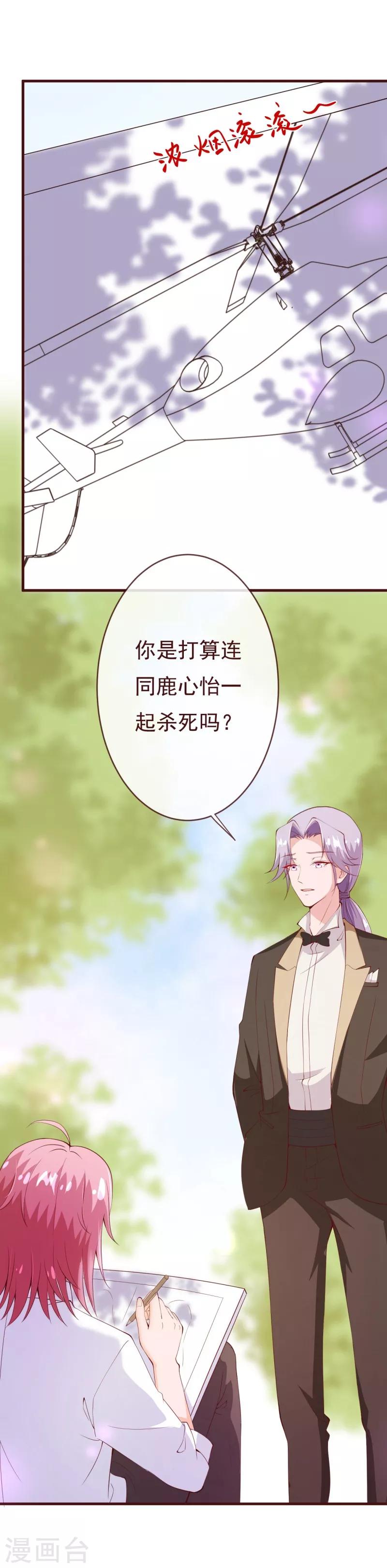 第2季88话 我决意和你同生共死-第215话