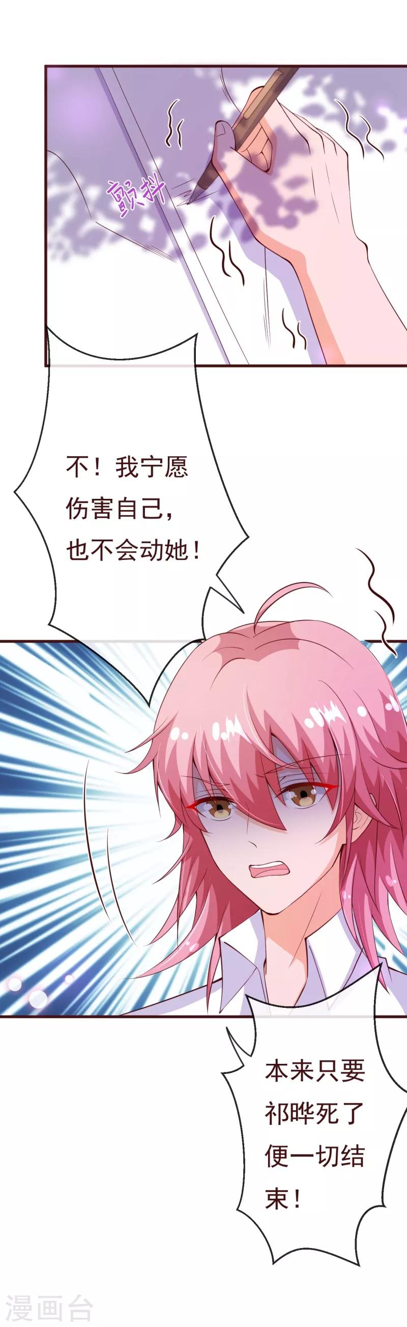 第2季88话 我决意和你同生共死-第215话