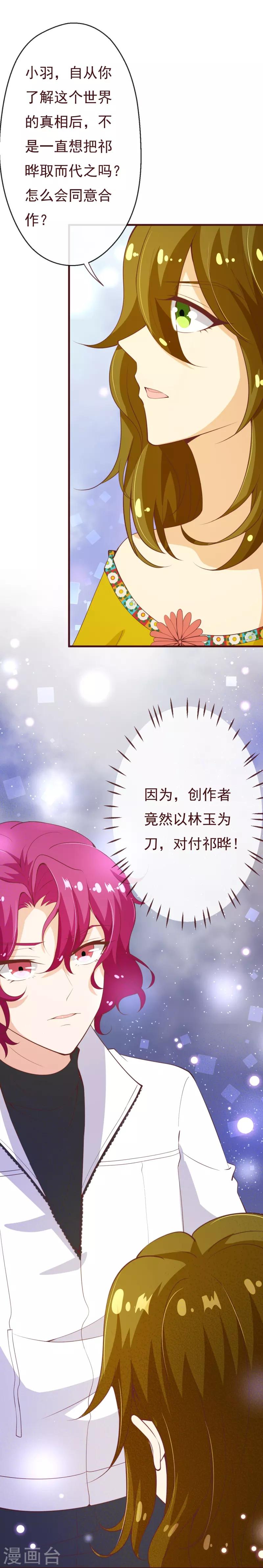 第2季90话 相爱相杀的兄弟俩-第217话