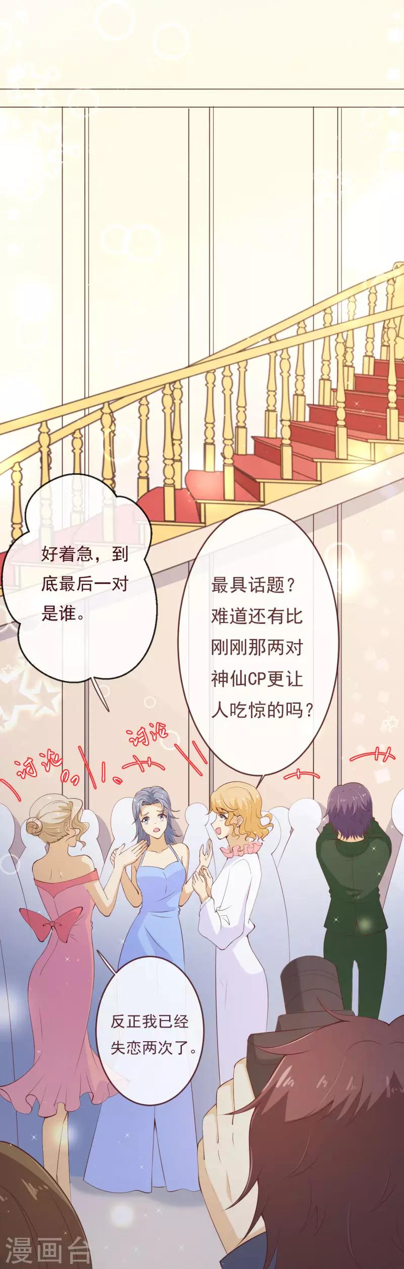 第2季92话 我的妻子只有一个-第219话