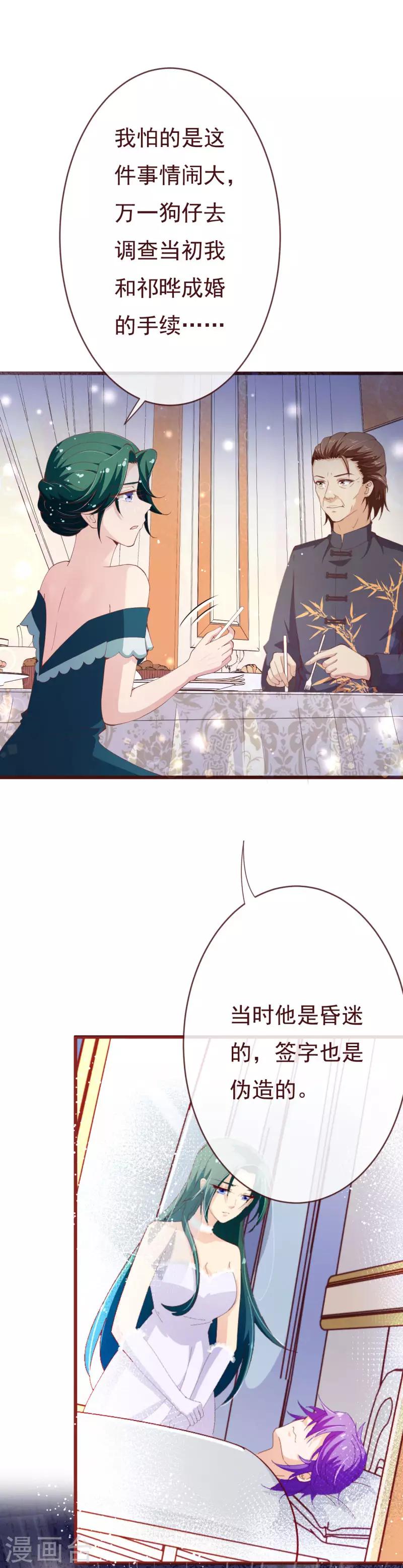 第2季92话 我的妻子只有一个-第219话