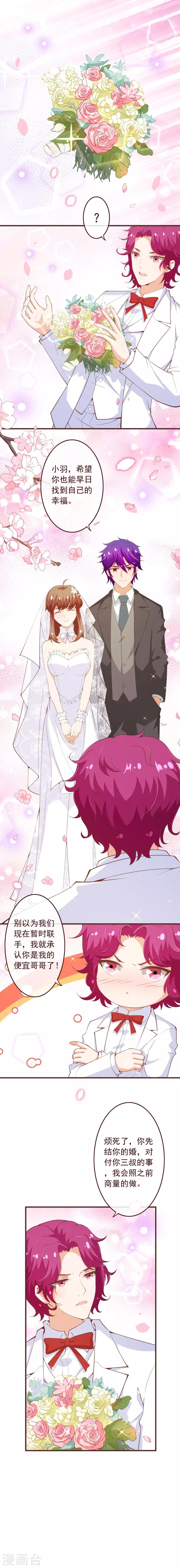 第2季94话 终于娶到你-第221话