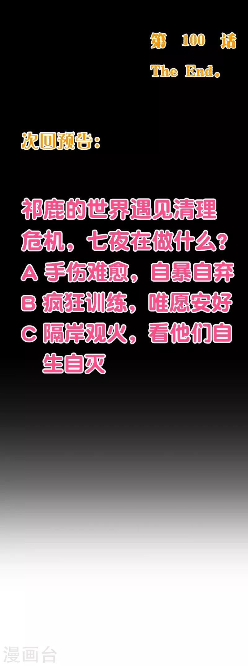 第2季100话 即将毁灭-第227话