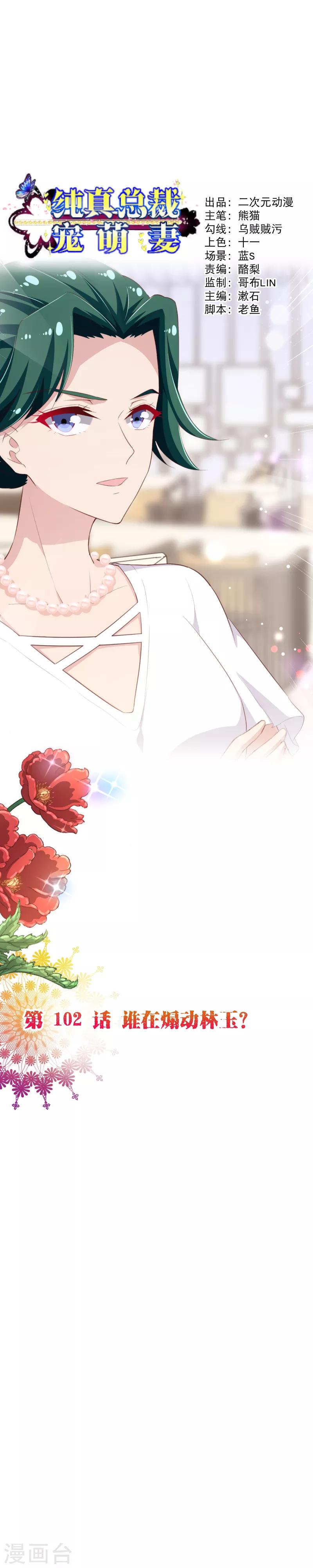 第2季102话 谁在煽动林玉？-第229话