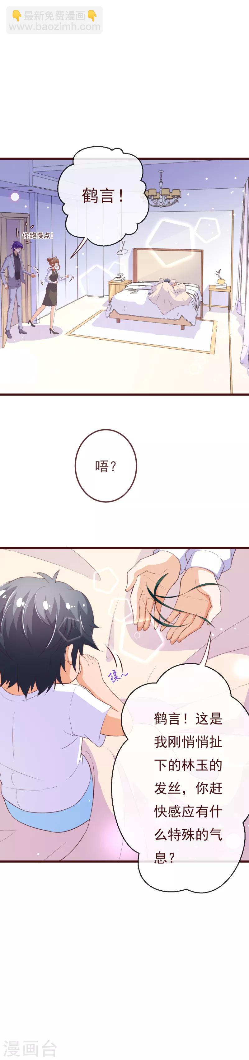 第2季102话 谁在煽动林玉？-第229话