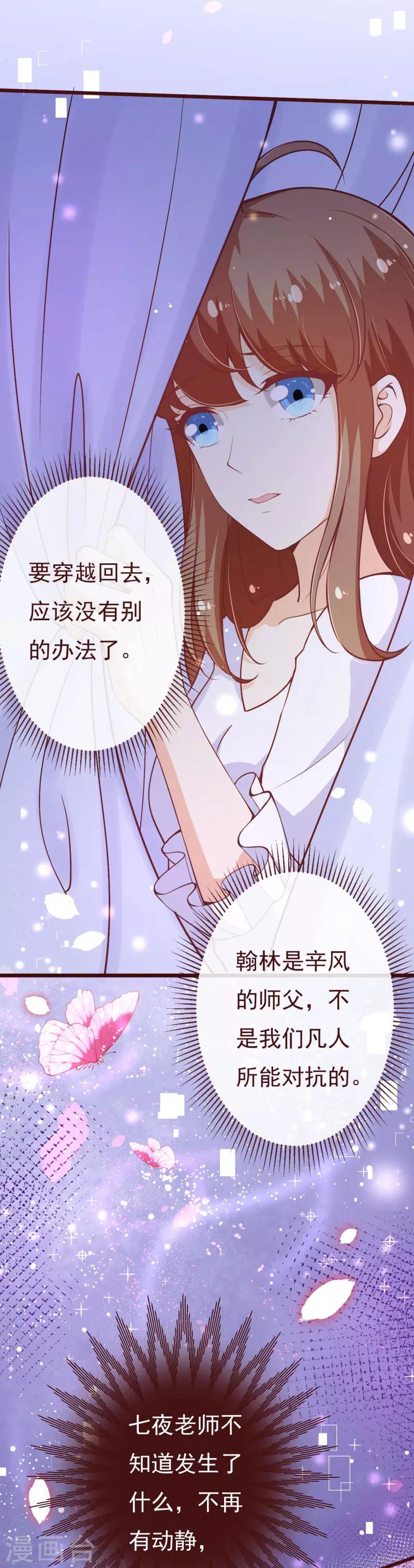 第2季104话 我不会让你离开-第231话