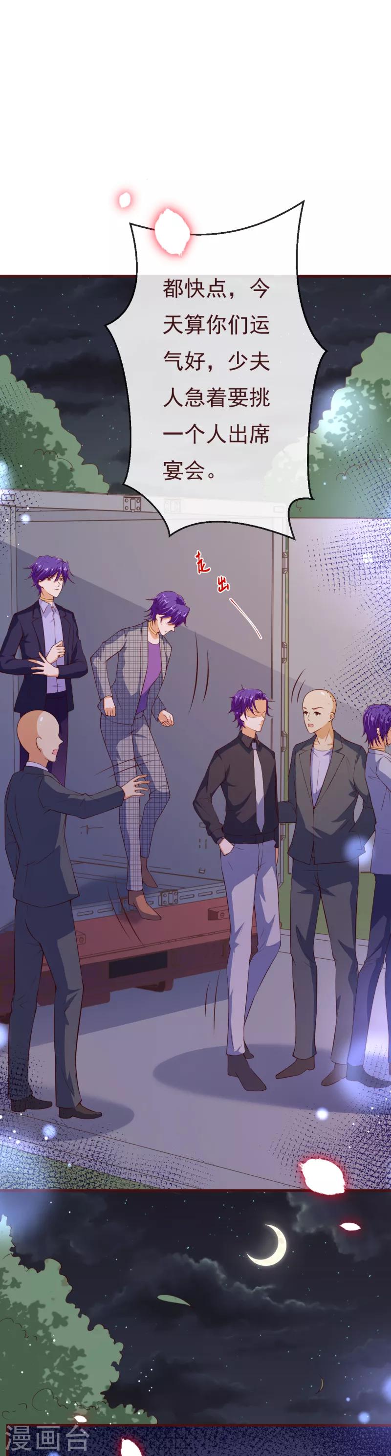 第2季108话 好好伺候少夫人-第235话