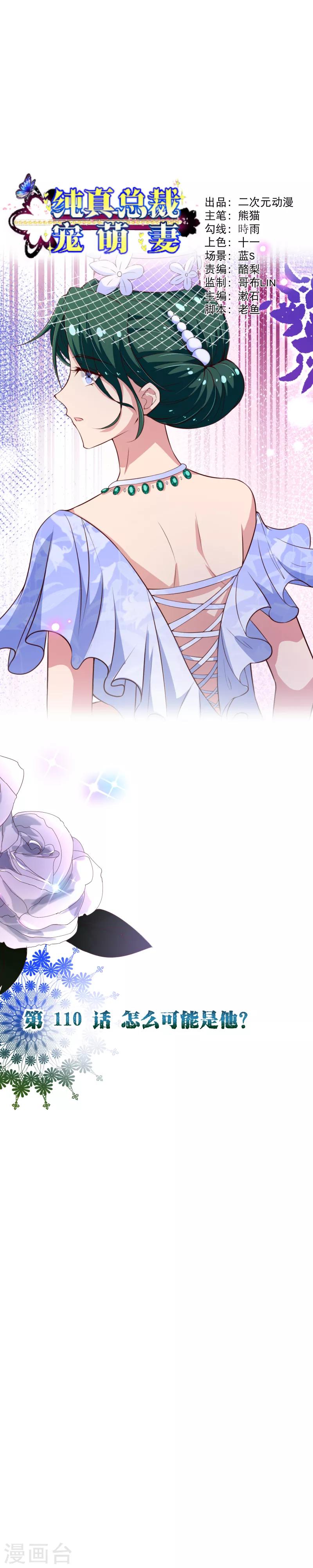 第2季110话 怎么可能是他？-第237话