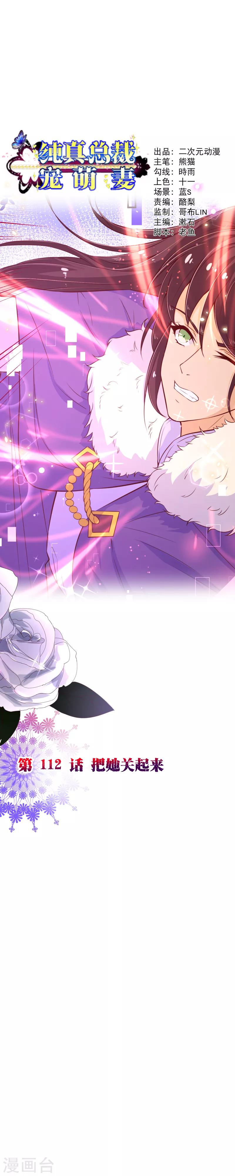 第2季112话 把她关起来-第239话