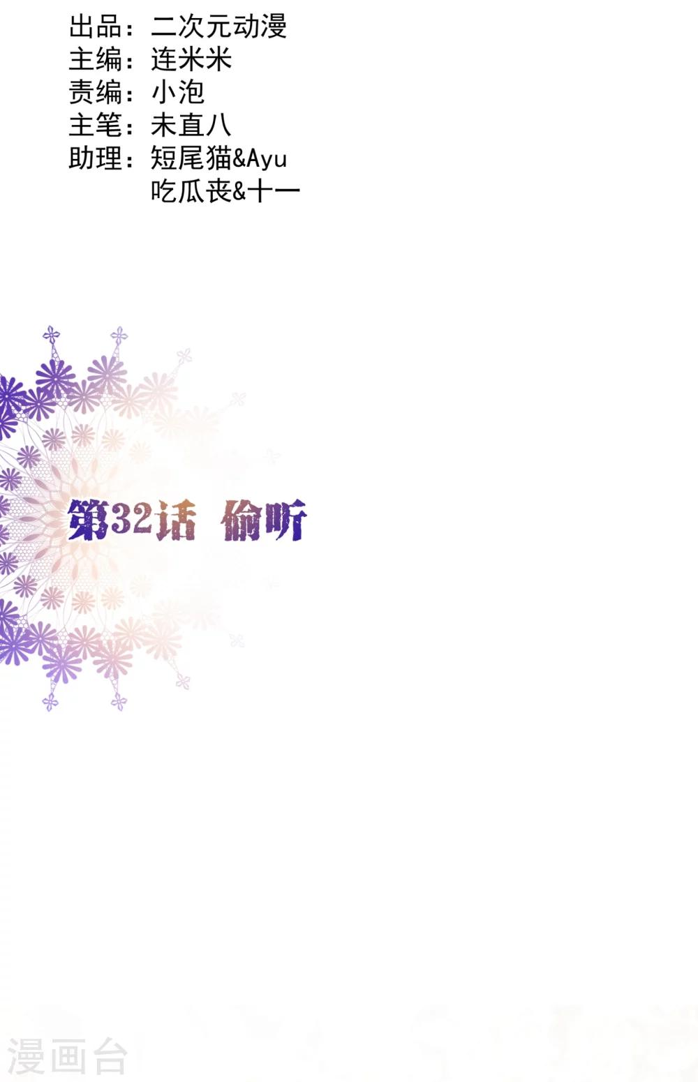 第32话 偷听-第33话