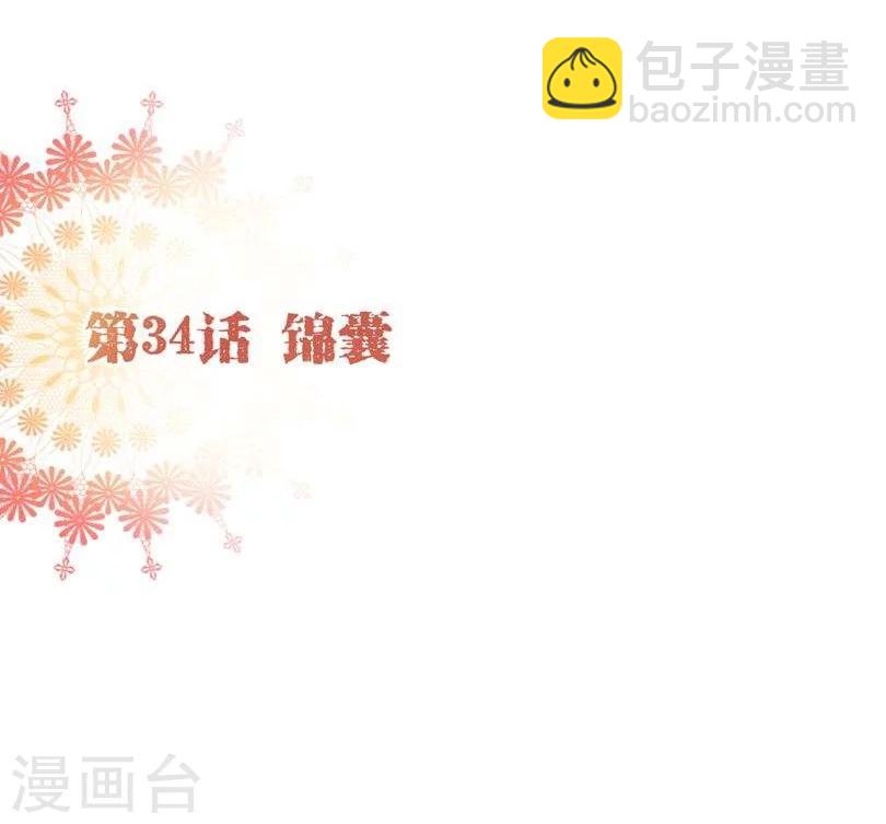 第34话 锦囊-第35话