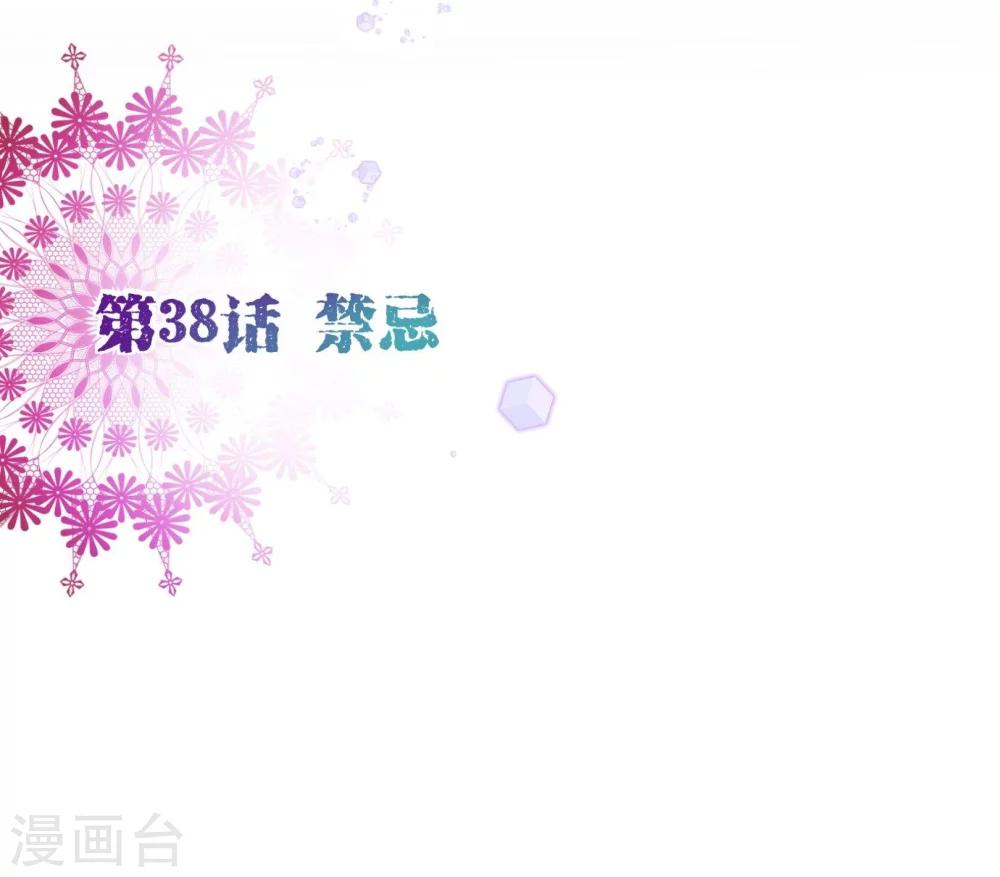 第38话 禁忌-第39话