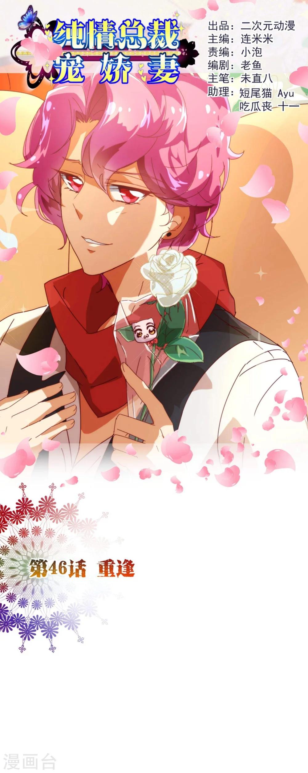 第46话 重逢1-第47话