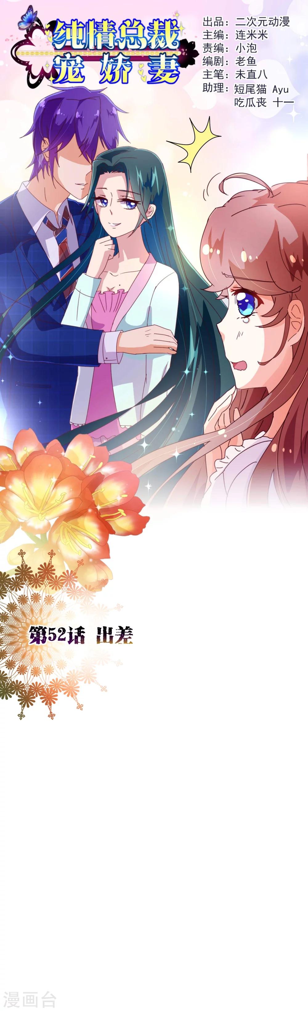 第52话 出差-第53话