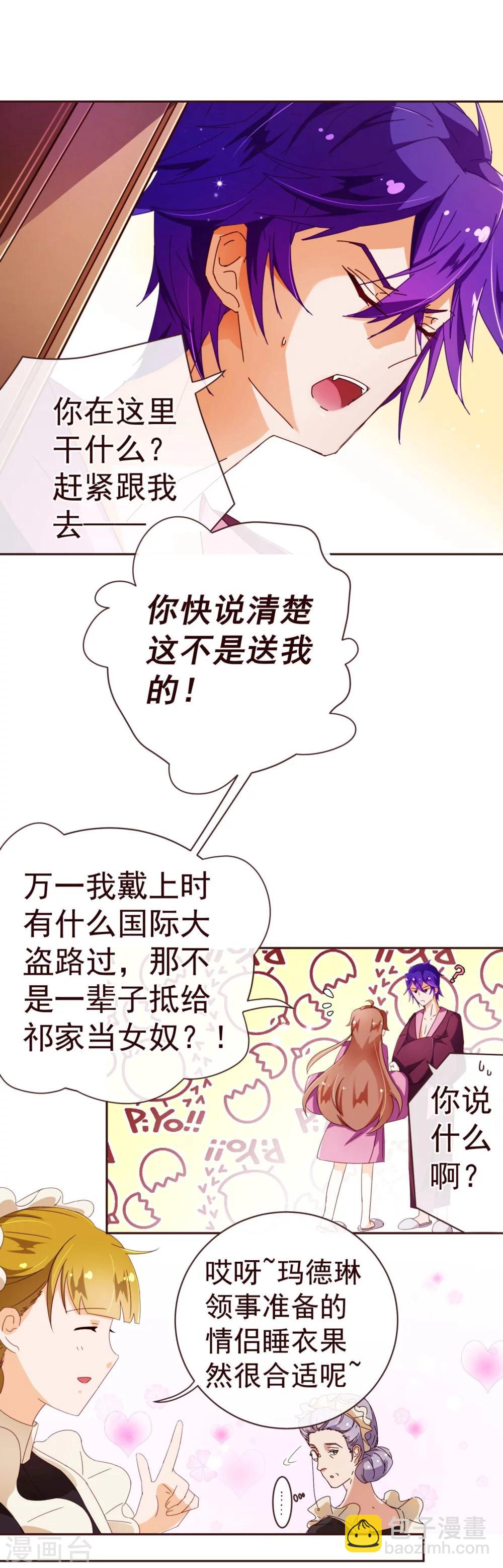 純真總裁寵萌妻 - 第63話 珠寶 - 1