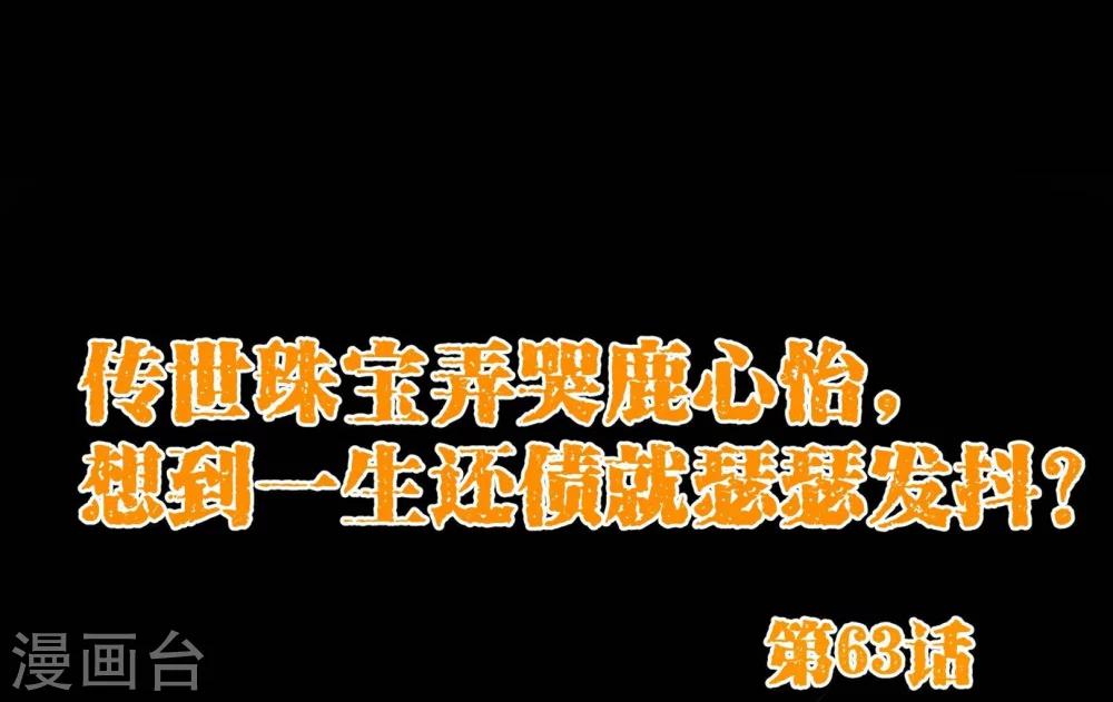 第63话 珠宝-第65话