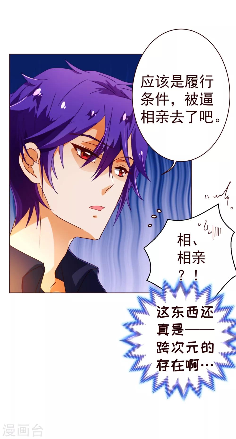 第69话 催婚-第71话