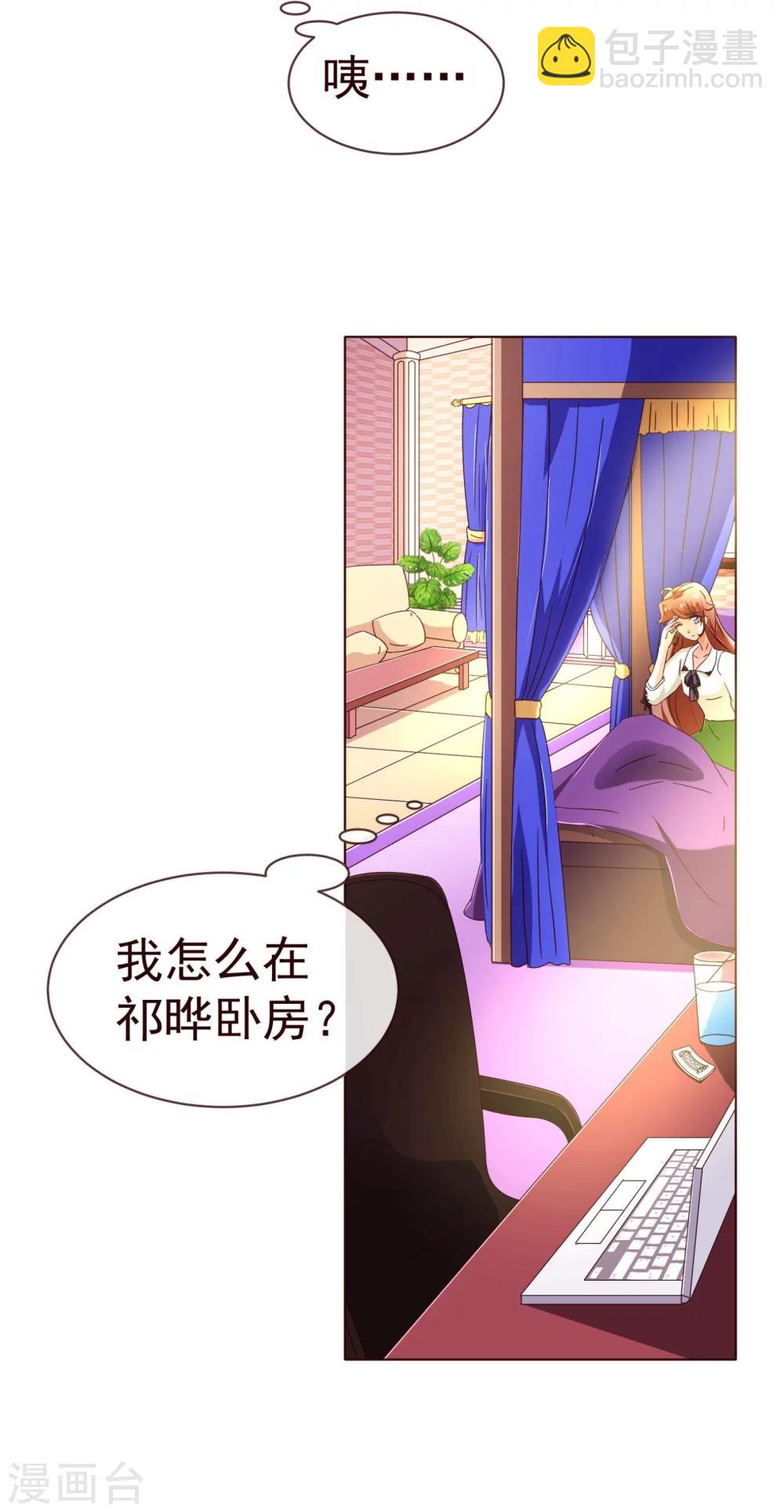 純真總裁寵萌妻 - 第71話 光彩 - 4