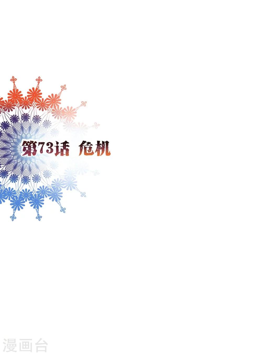 第73话 危机-第75话