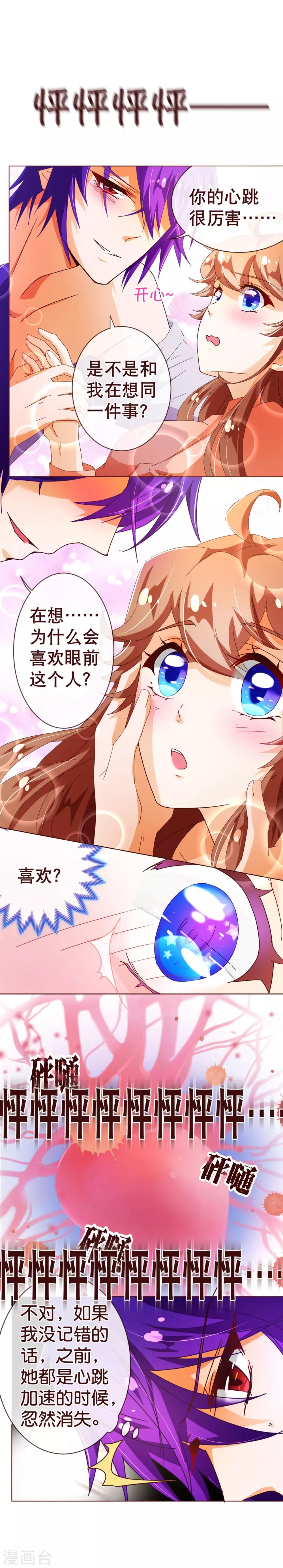 第87话 甜宠-第89话