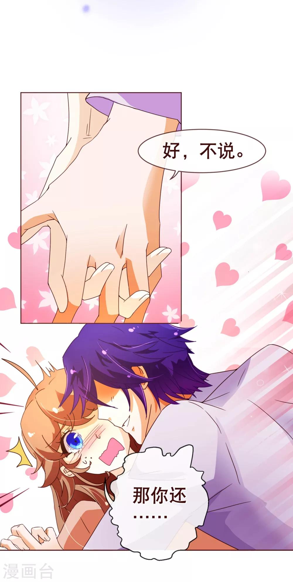 第87话 甜宠-第89话