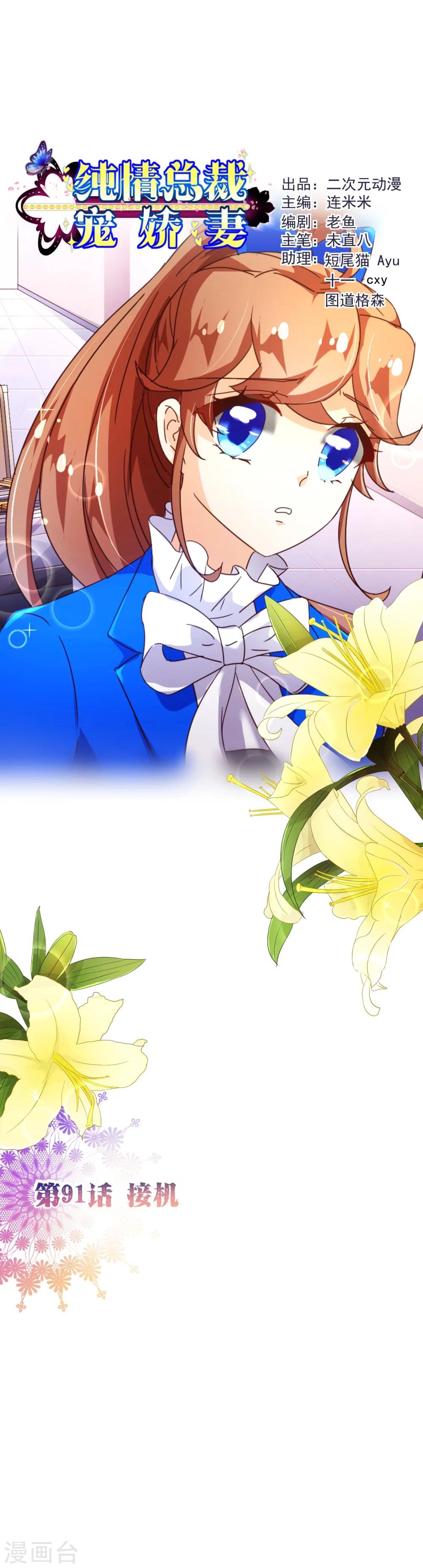 第91话 接机-第93话