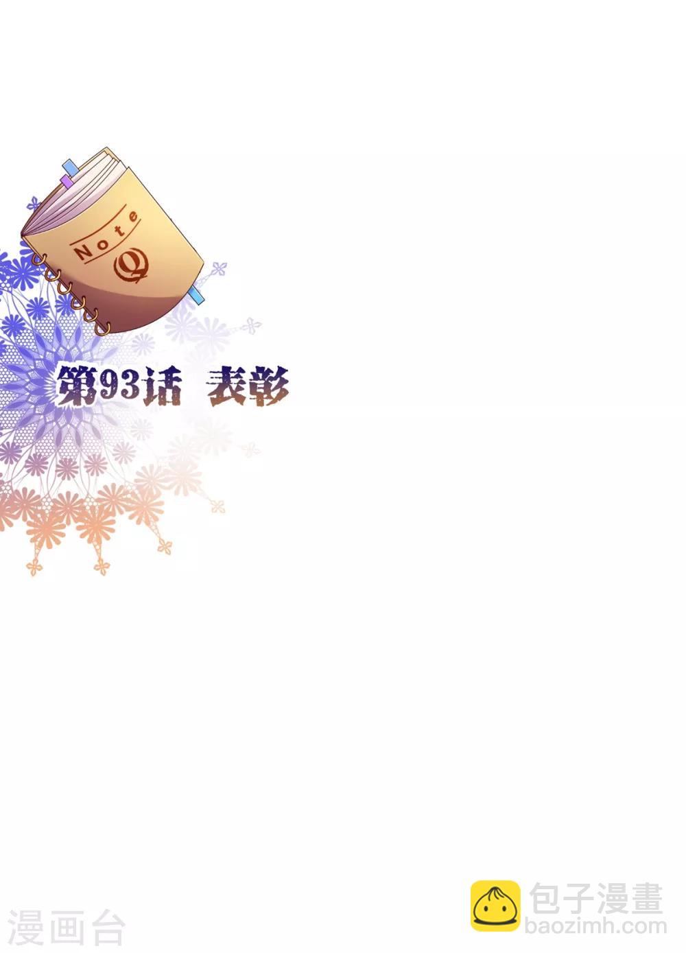 第93话 表彰-第95话