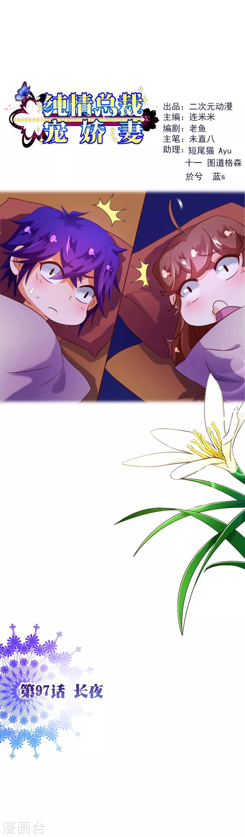 第97话 长夜-第99话