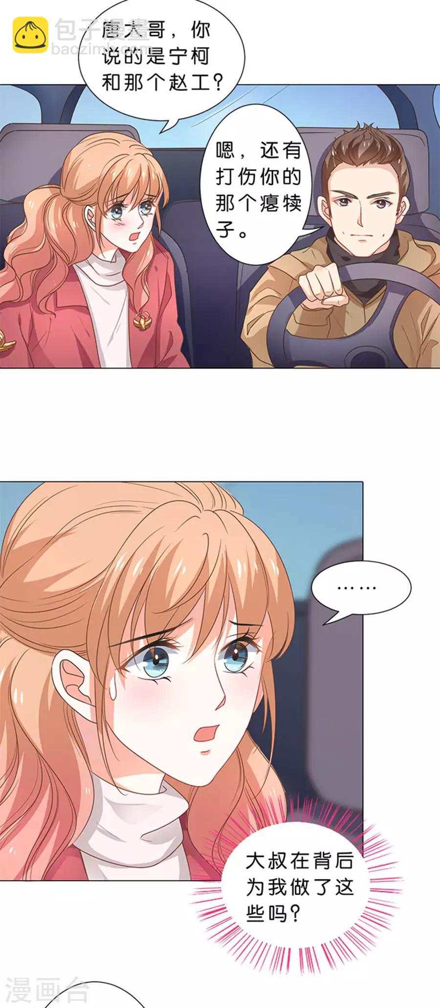 楚醫生也要談戀愛 - 第102話 - 1