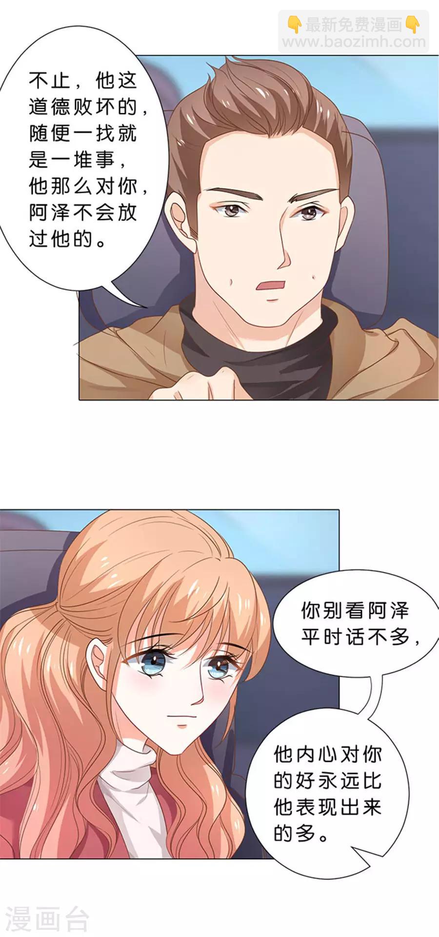 楚醫生也要談戀愛 - 第102話 - 3