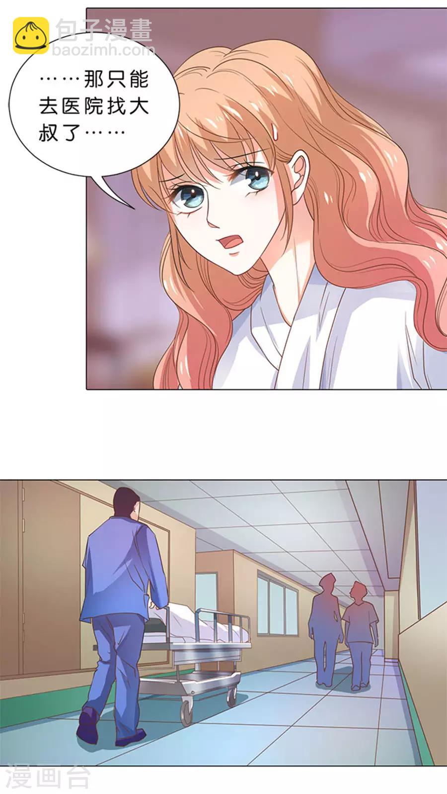 楚醫生也要談戀愛 - 第102話 - 2