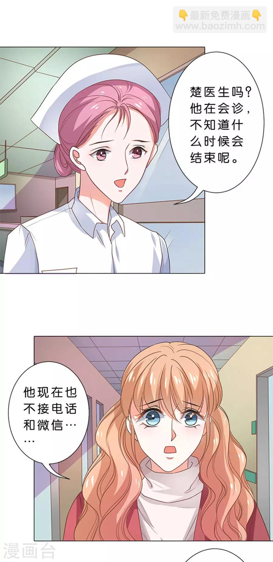 楚醫生也要談戀愛 - 第102話 - 3