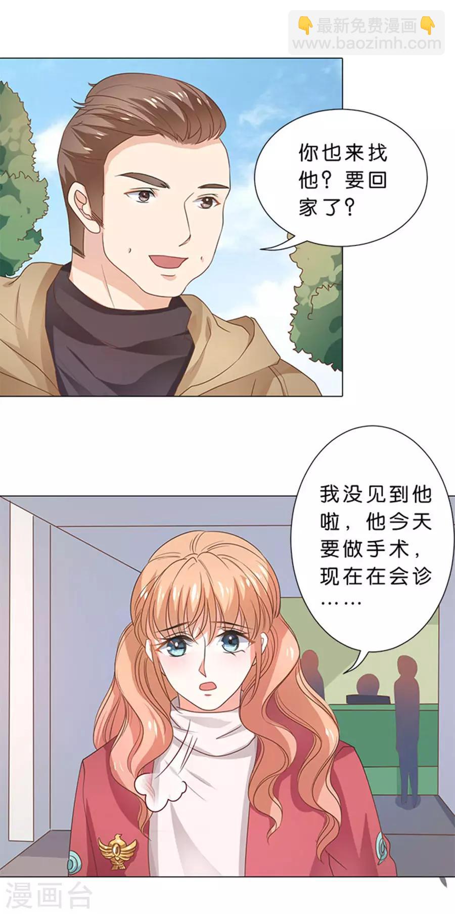 楚醫生也要談戀愛 - 第102話 - 3