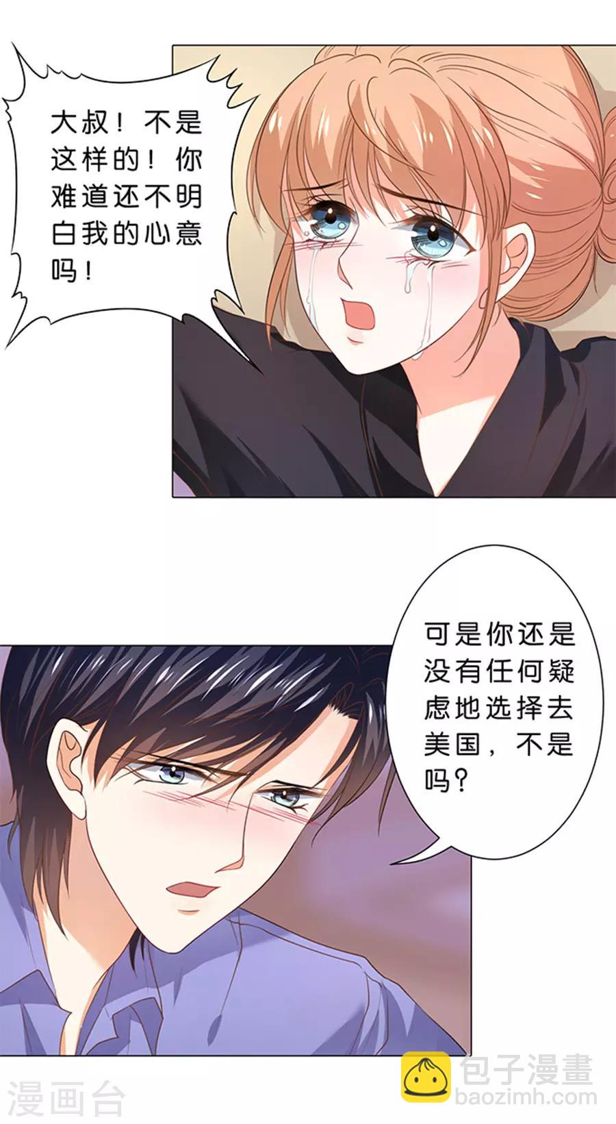 楚醫生也要談戀愛 - 第104話 - 2