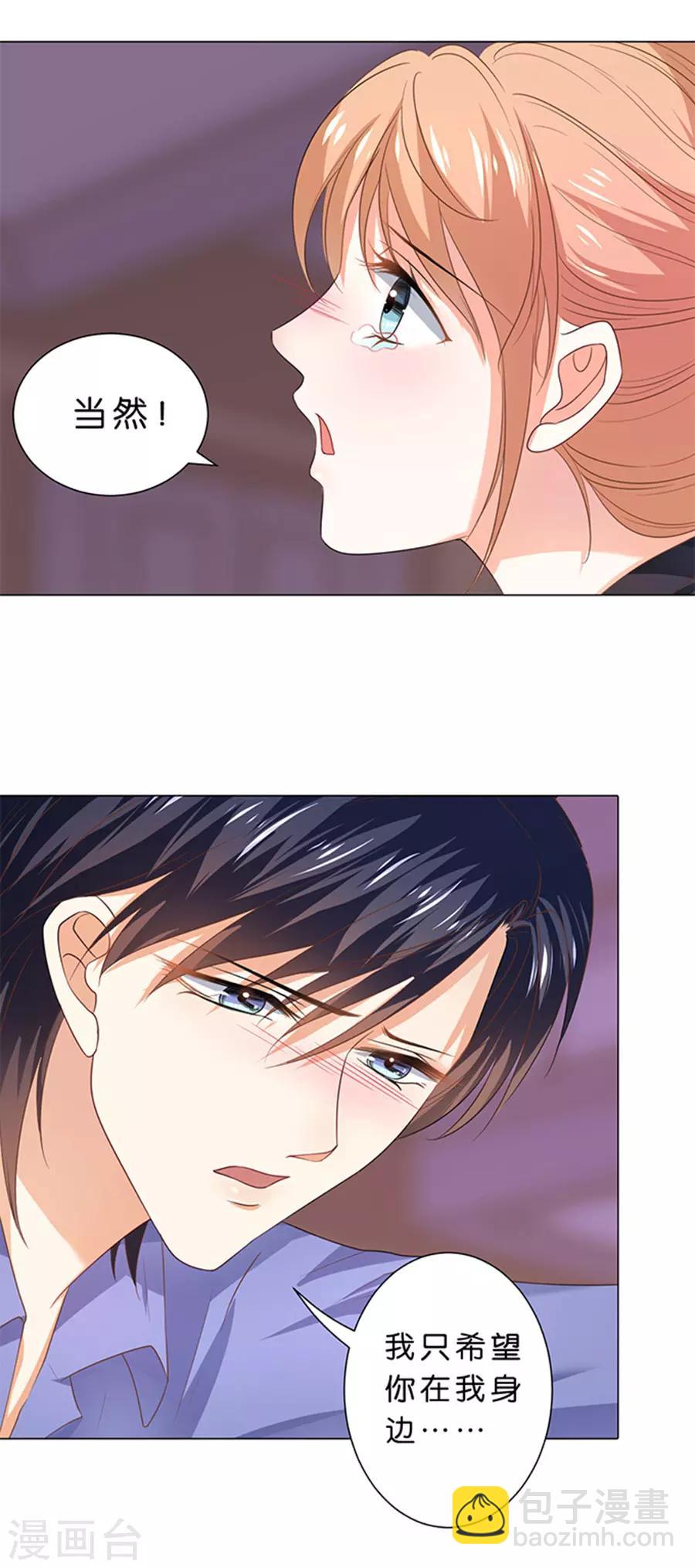 楚醫生也要談戀愛 - 第104話 - 4