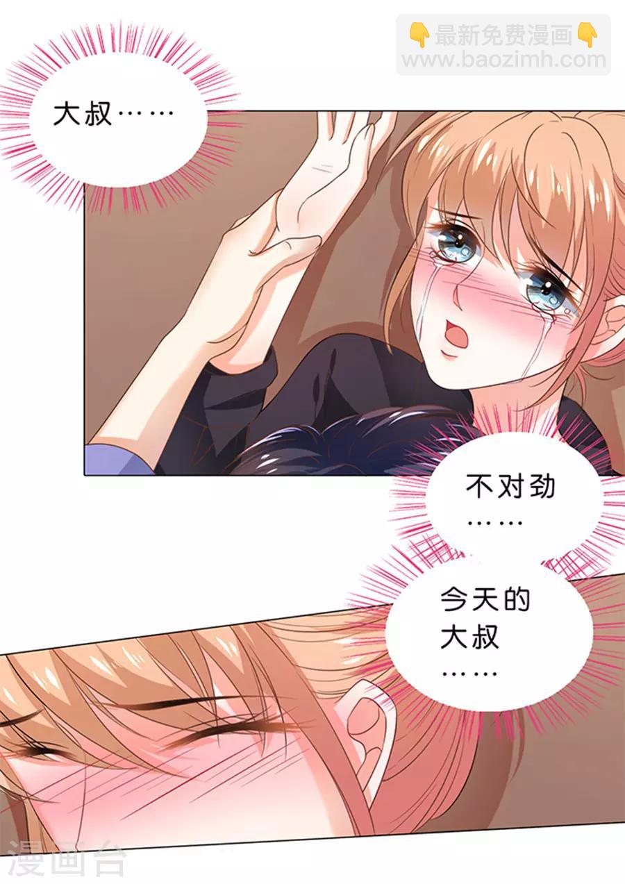 楚醫生也要談戀愛 - 第104話 - 4