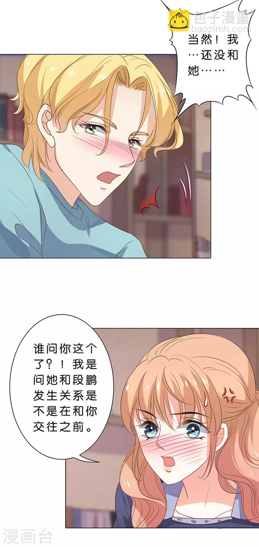 楚醫生也要談戀愛 - 第106話 - 3