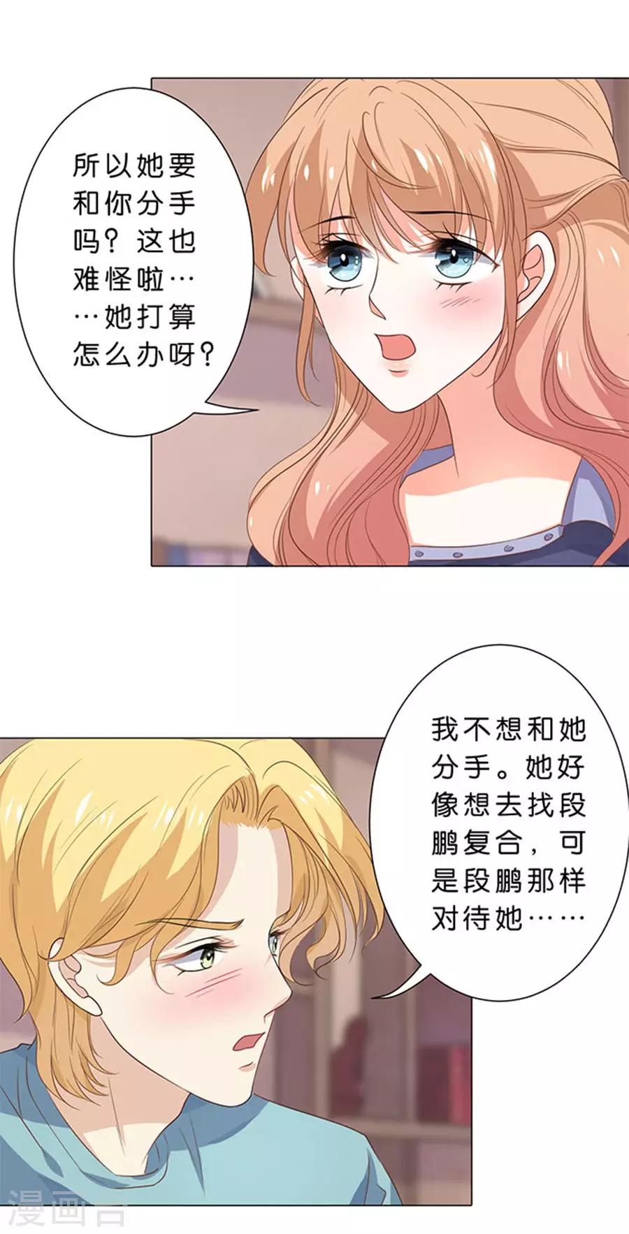 楚醫生也要談戀愛 - 第106話 - 1