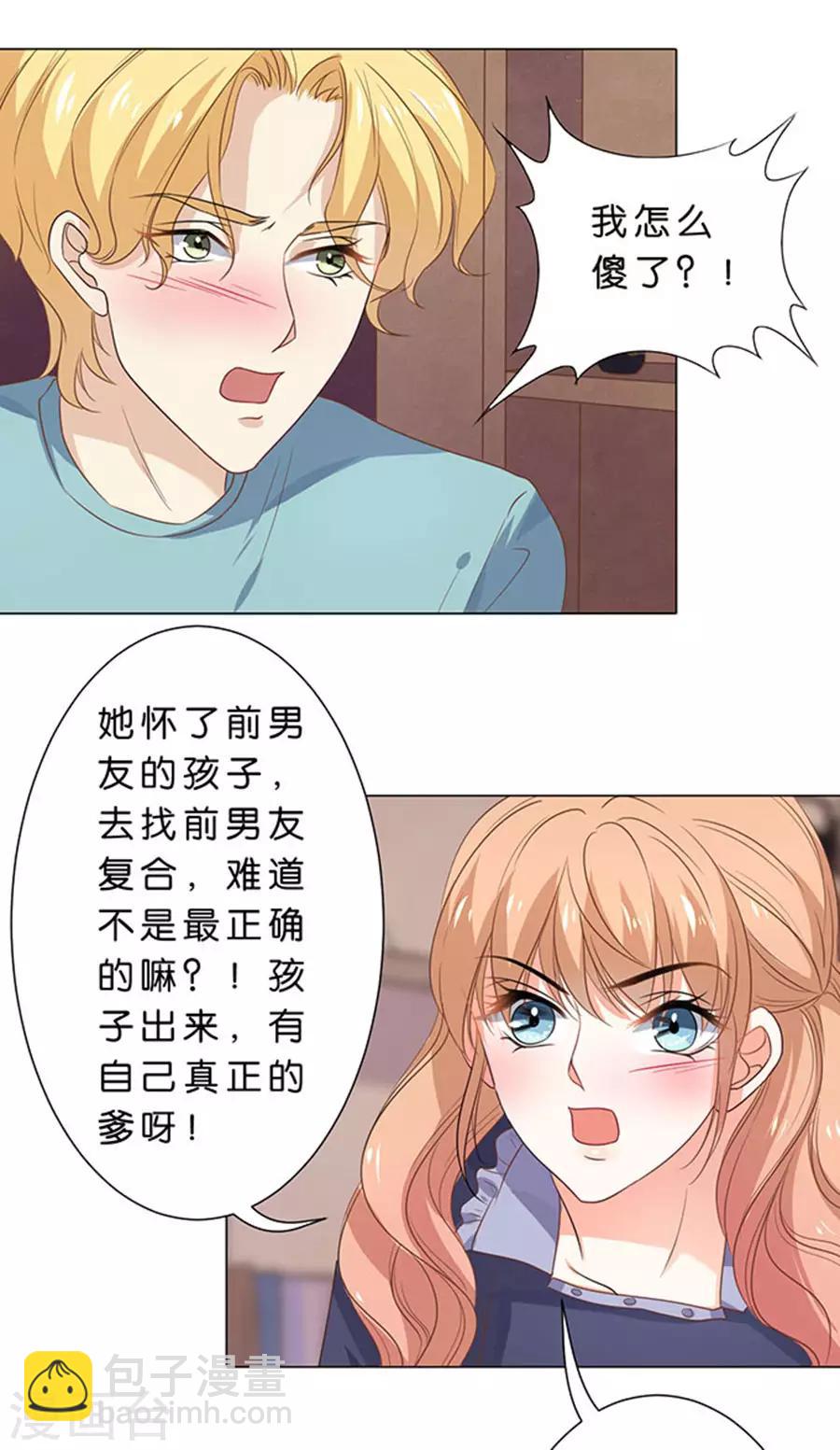 楚醫生也要談戀愛 - 第106話 - 3