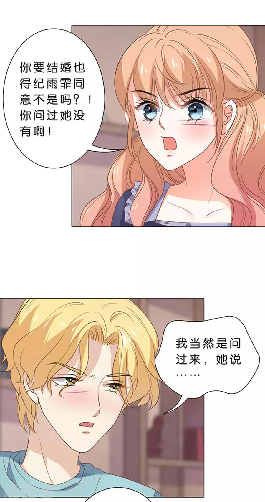 楚醫生也要談戀愛 - 第106話 - 1