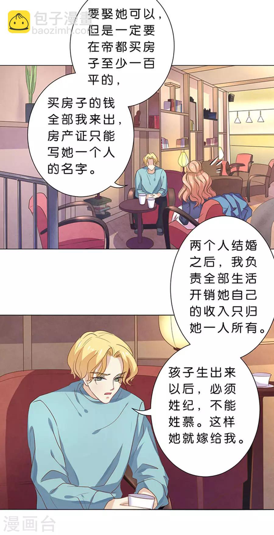 楚醫生也要談戀愛 - 第106話 - 2