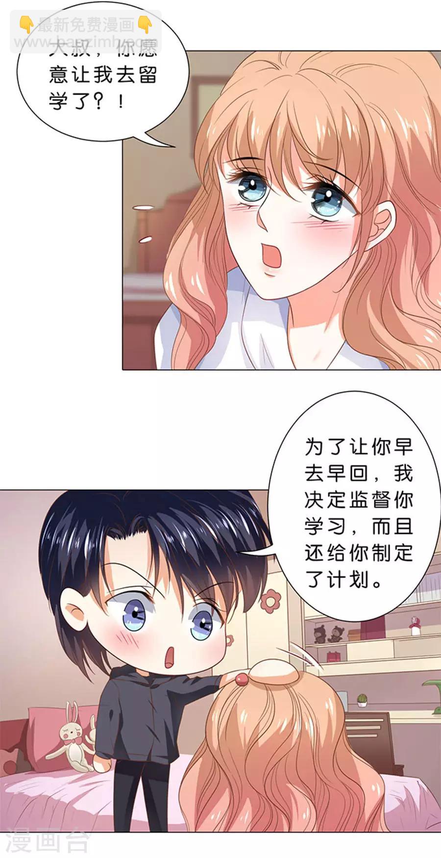 楚醫生也要談戀愛 - 第106話 - 2