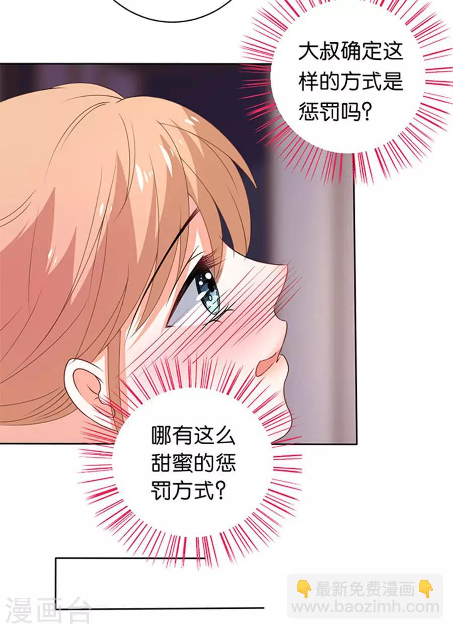 楚醫生也要談戀愛 - 第110話 - 2