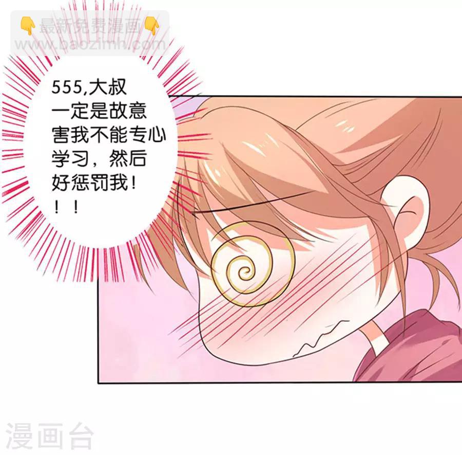 楚醫生也要談戀愛 - 第110話 - 3